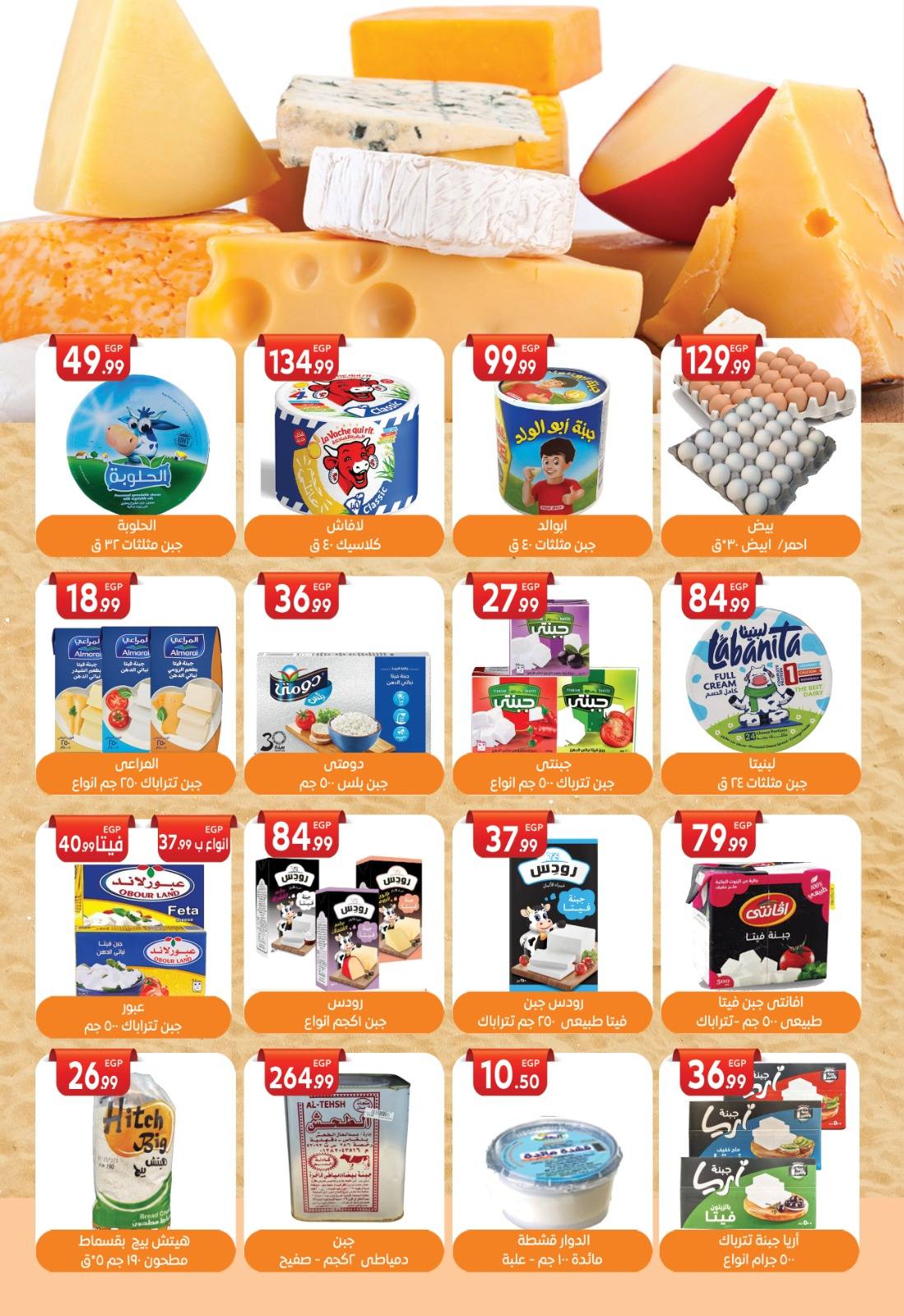 el-mahallawy-sons offers from 18jul to 1jun 2025 عروض اولاد المحلاوى من 18 يوليو حتى 1 يونيو 2025 صفحة رقم 9